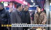 玉山新闻爆料事件视频,视频揭露惊人真相